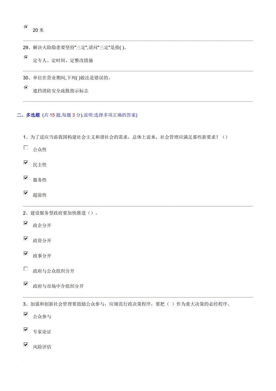 2013年继续教育考题答案(同名74)_第4页