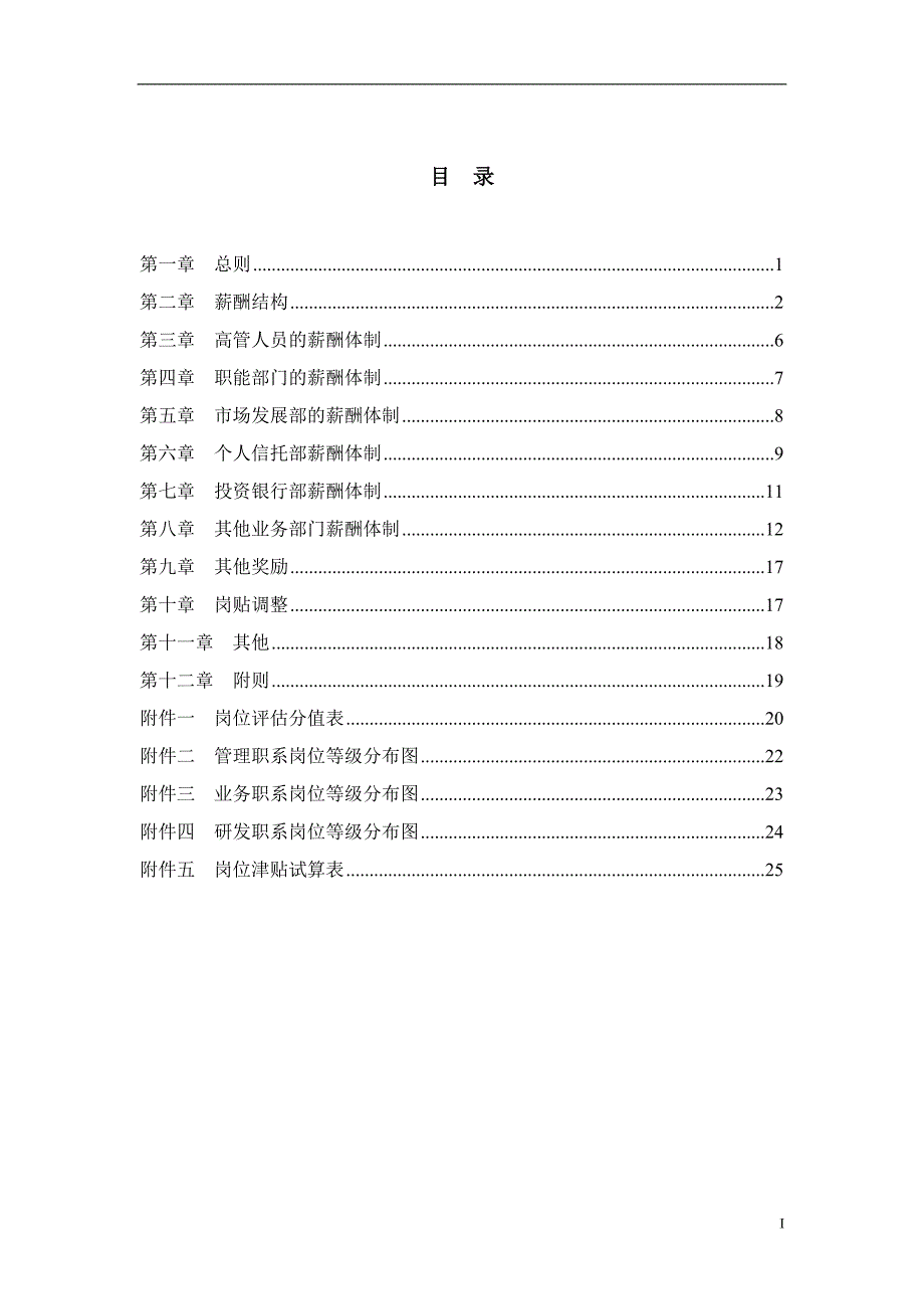 xx公司薪酬设计方案_第3页