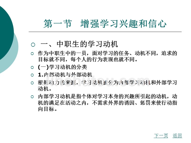 心理健康教育（修订版）教学课件作者彭奇林第四章学会有效学习_第2页