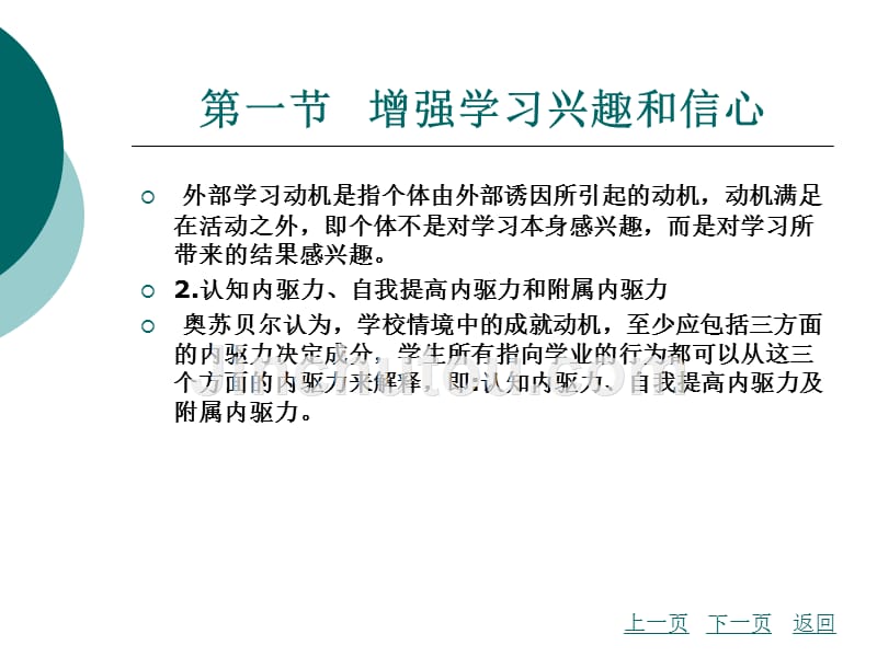 心理健康教育（修订版）教学课件作者彭奇林第四章学会有效学习_第3页