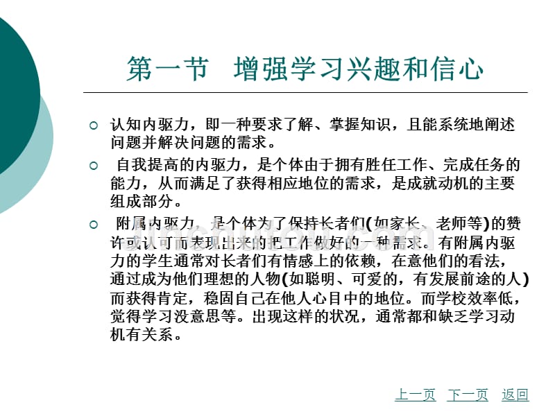 心理健康教育（修订版）教学课件作者彭奇林第四章学会有效学习_第4页