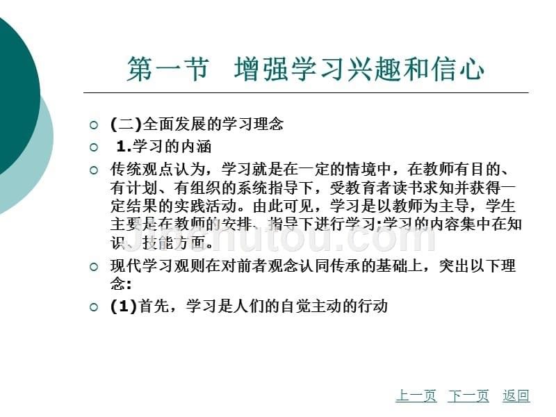 心理健康教育（修订版）教学课件作者彭奇林第四章学会有效学习_第5页