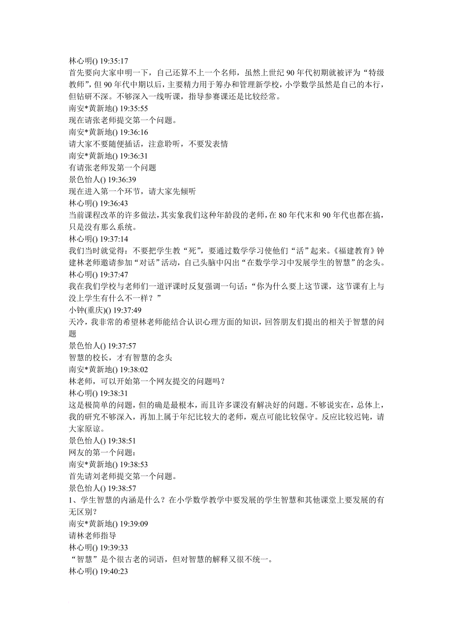 [2007年1月20日]《福建教育》邀请著名特级教师林心明与您在网络_第2页