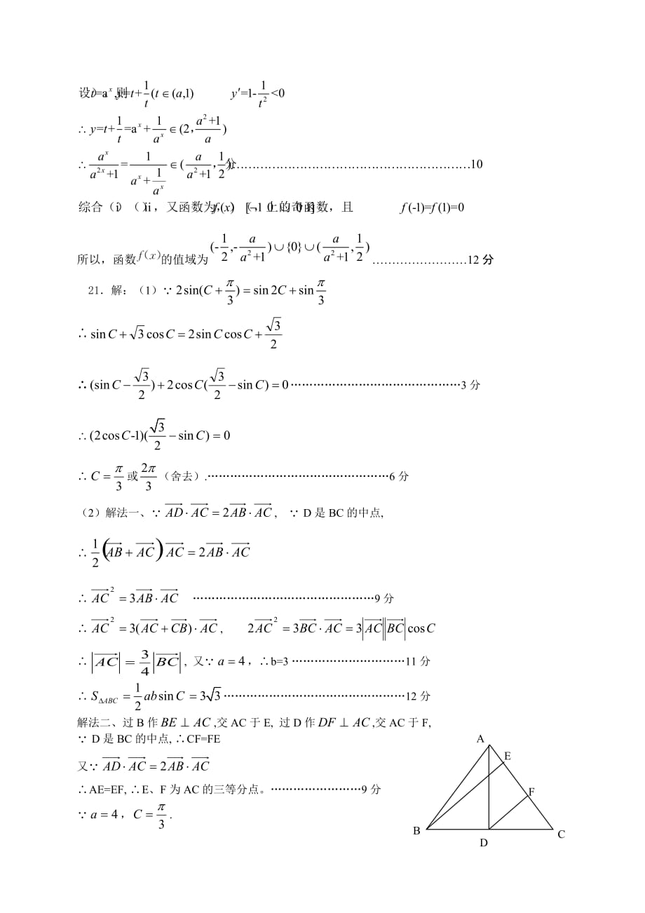 数学答案评分标准_第3页