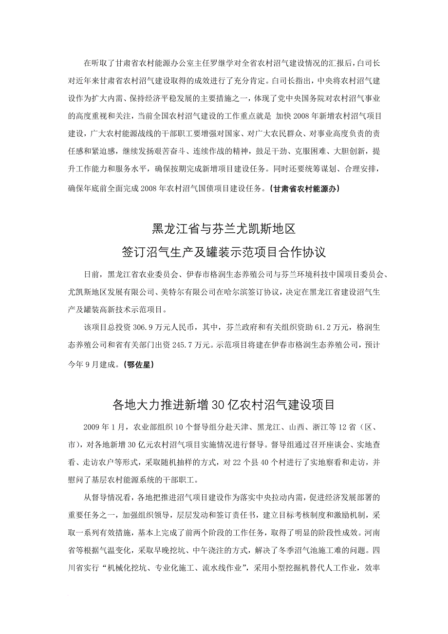 《农村可再生能源及生态环境动态》2009年第2期_第4页