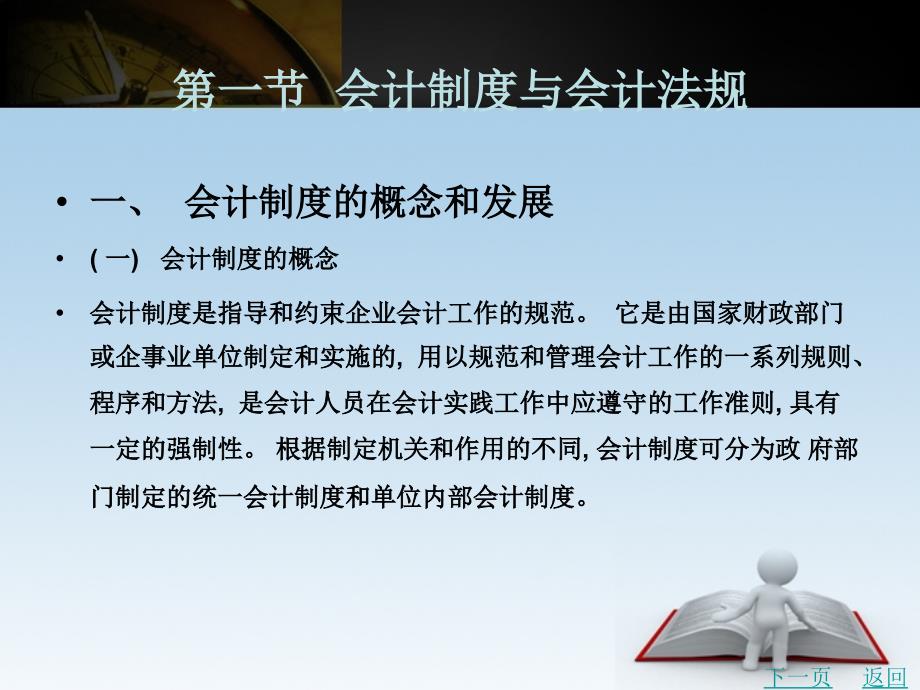 会计制度设计（第2版）教学课件作者宣胜瑾第一章_第2页