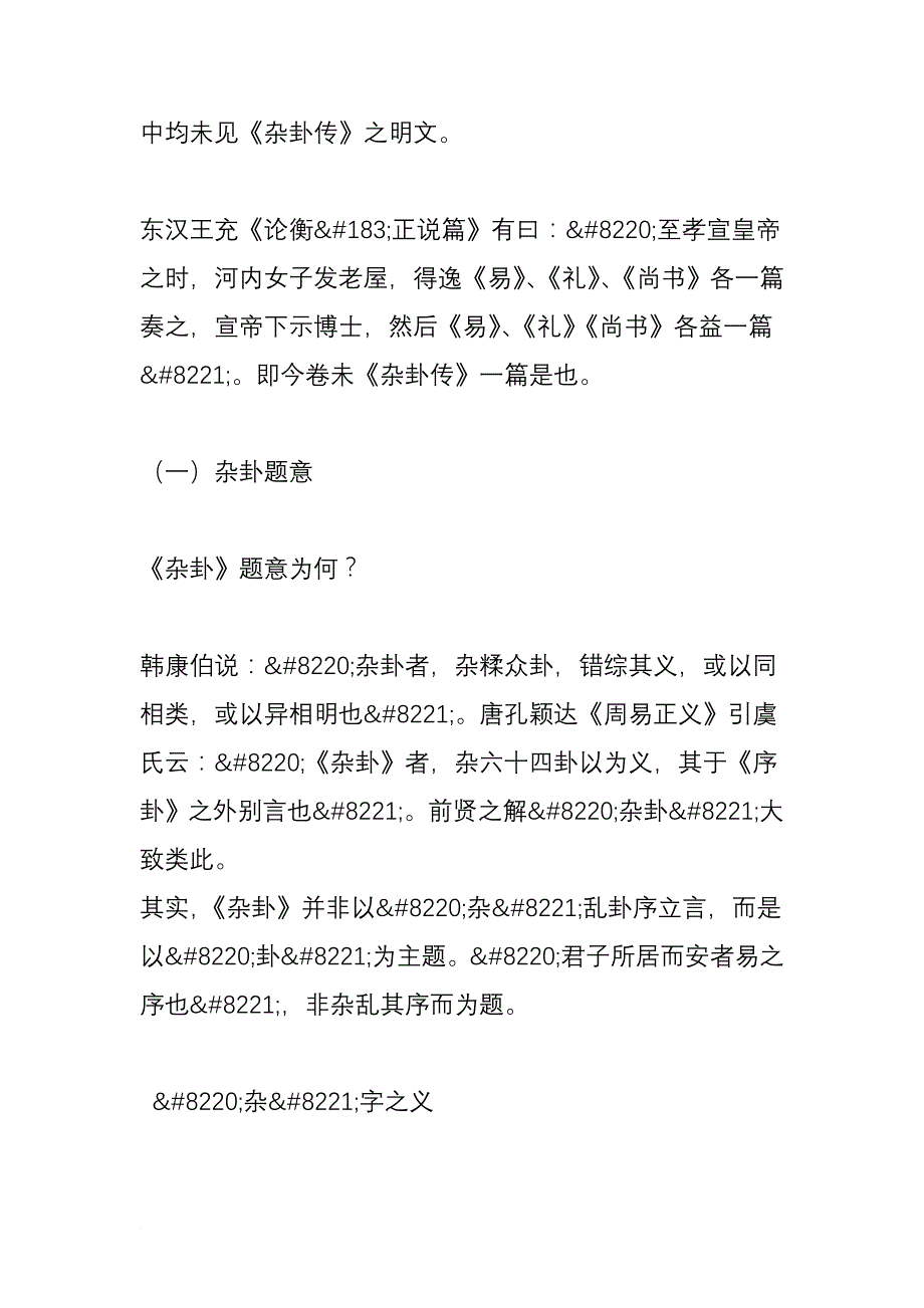 《周易》之《杂卦传》研究_第2页