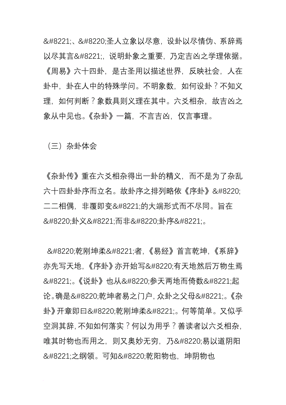 《周易》之《杂卦传》研究_第4页