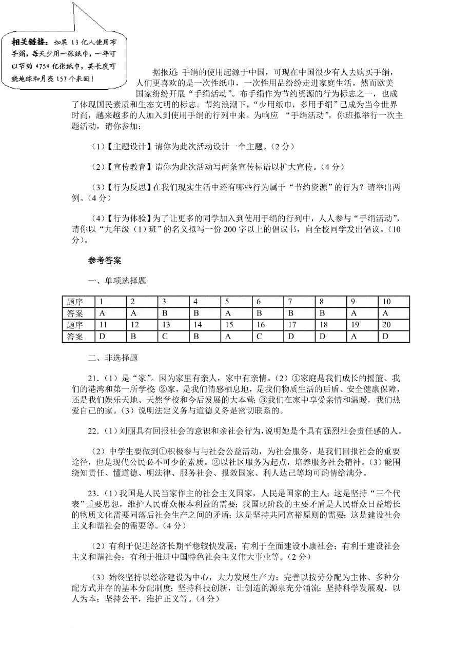 2011届福建漳州初中毕业考试(同名28324)_第5页