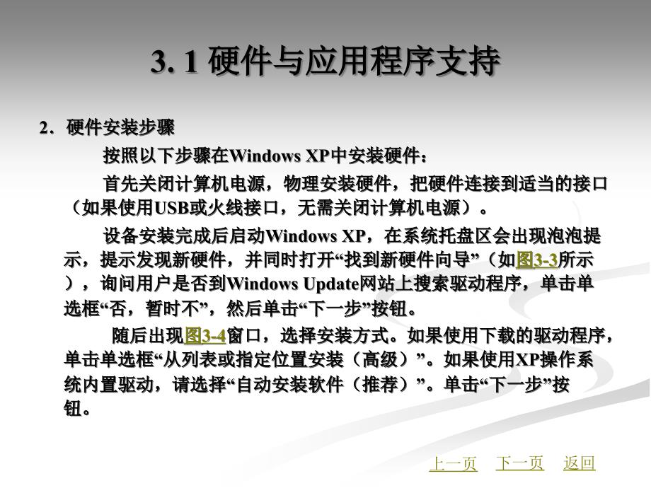 windows系统管理与维护教学课件作者刘晓川第三章_第3页