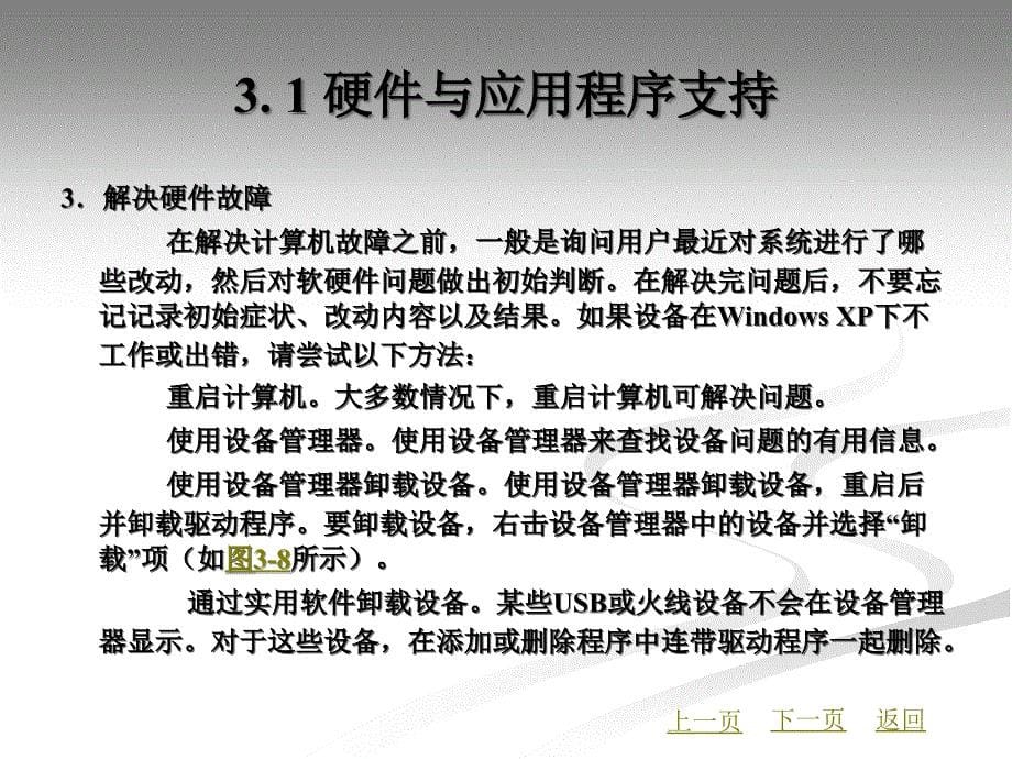 windows系统管理与维护教学课件作者刘晓川第三章_第5页