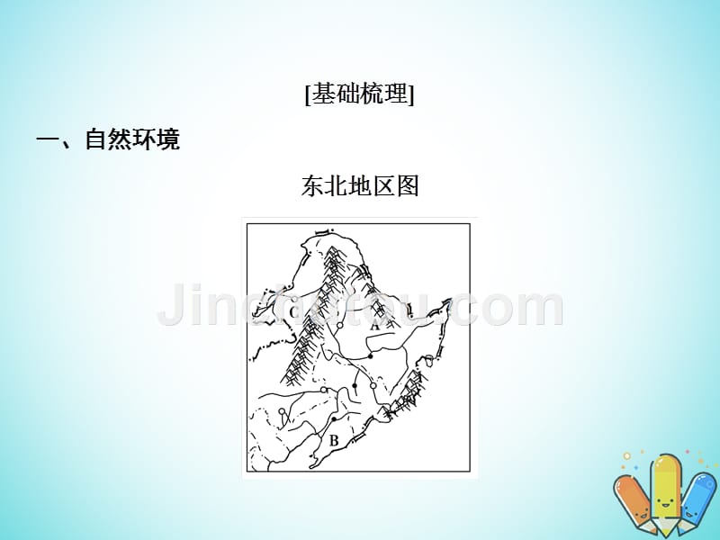 2019版高考地理一轮复习 12.2 农业与区域可持续发展鲁教版_第4页