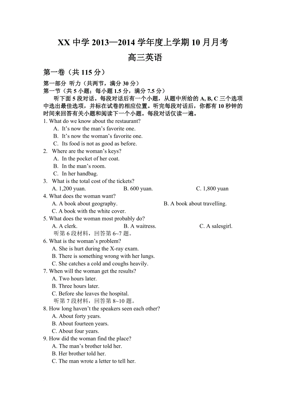 xx中学2013—2014学年度上学期10月月考-高三英语(有答案)_第1页