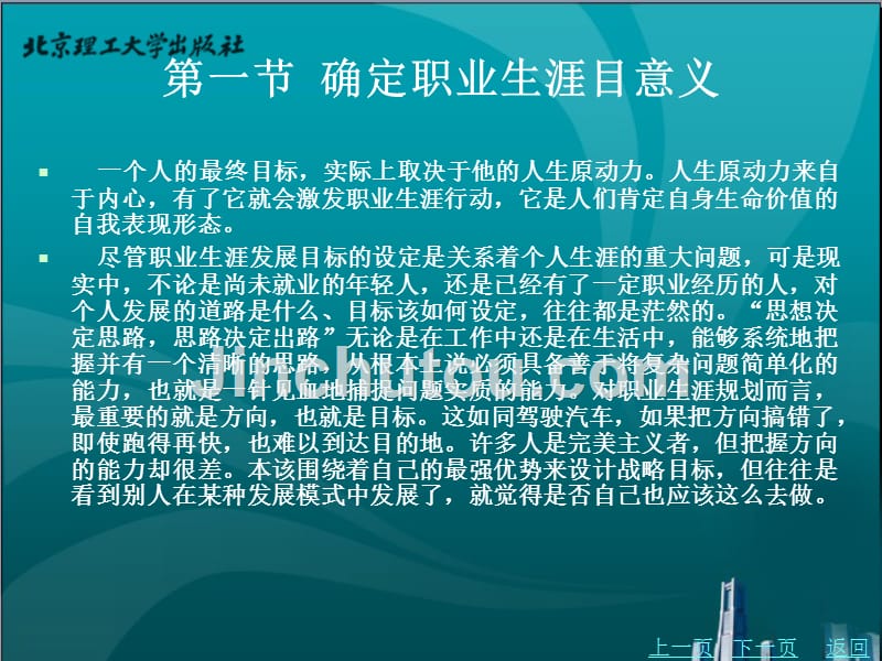 大学生职业生涯规划教学课件作者赵励宁第六章_第3页