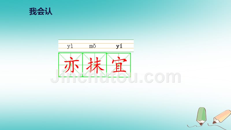 三年级语文上册 第六单元 17《古诗三首》饮湖上初晴后雨新人教版_第4页