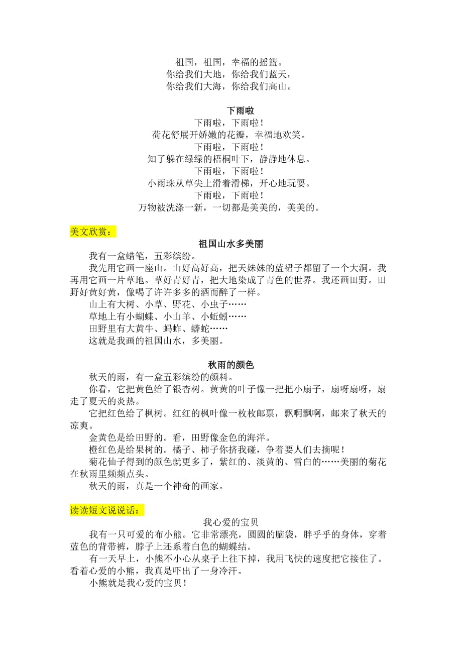 2013新一年级暑期语文学习材料_第2页