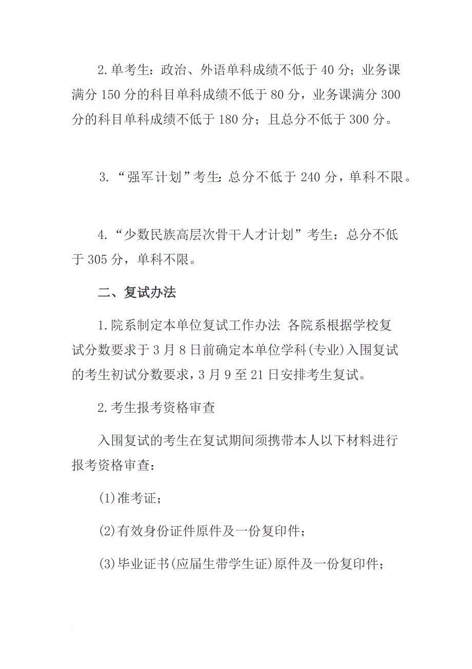 2013年考研34所高校及国家复试分数线_第3页