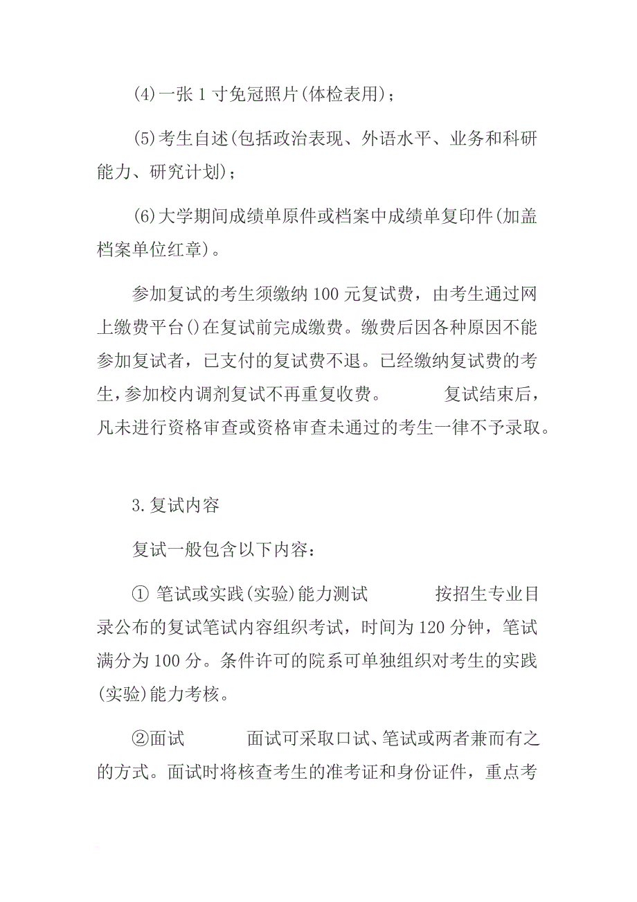 2013年考研34所高校及国家复试分数线_第4页