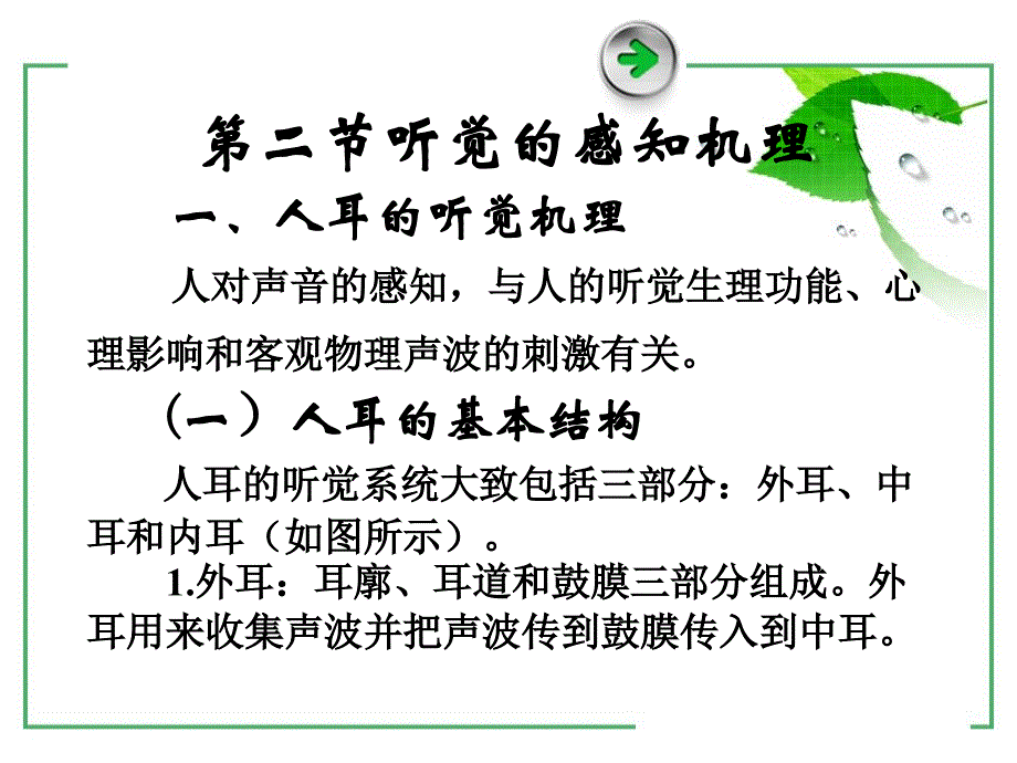 影视心理学(第5章)_第3页