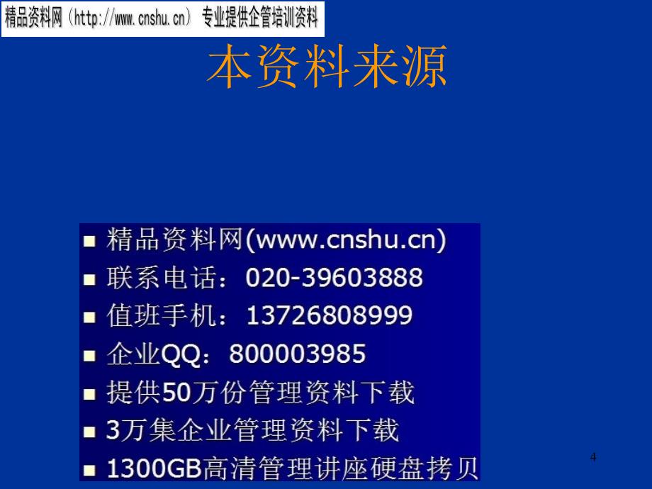 生产运作战略与类型(ppt 4)_第4页