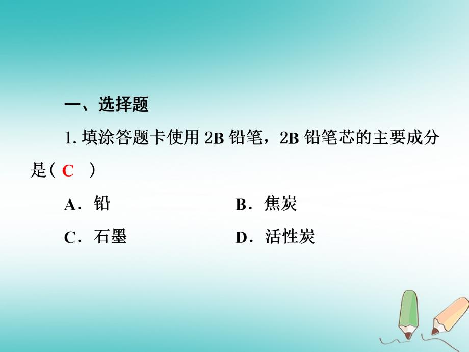 2018年秋九年级化学上册 第6单元 碳和碳的化合物滚动训练(六)习题（新版）新人教版_第2页