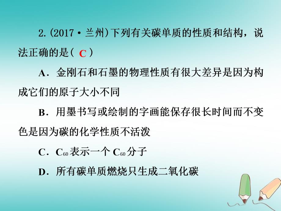 2018年秋九年级化学上册 第6单元 碳和碳的化合物滚动训练(六)习题（新版）新人教版_第3页