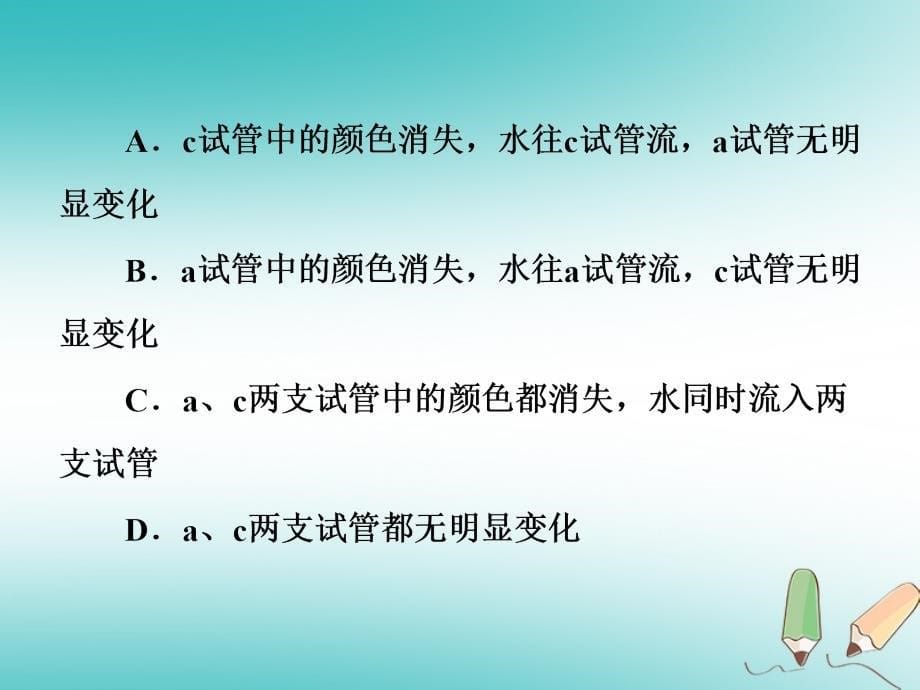 2018年秋九年级化学上册 第6单元 碳和碳的化合物滚动训练(六)习题（新版）新人教版_第5页