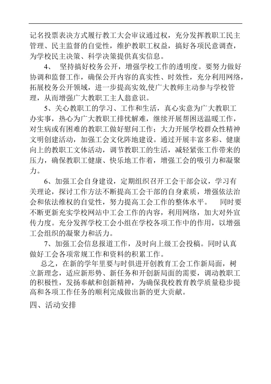 xxx小学工会工作计划2012.9.1_第2页