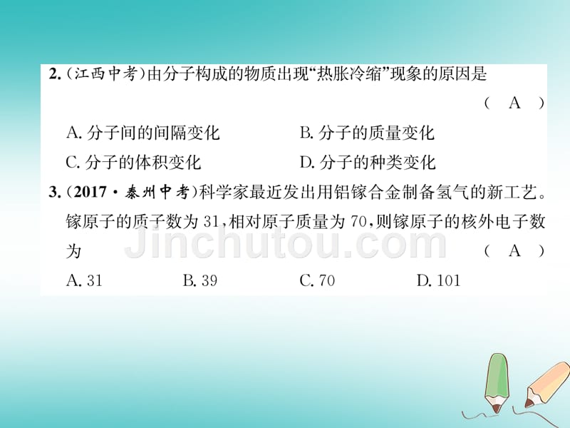 （江西专版）2018年秋九年级化学上册 第3单元 物质构成的奥秘达标测试卷作业（新版）新人教版_第3页