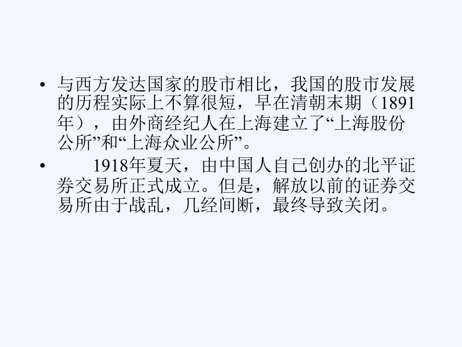 企业股票发行上市(附证券法发行部分)_第4页