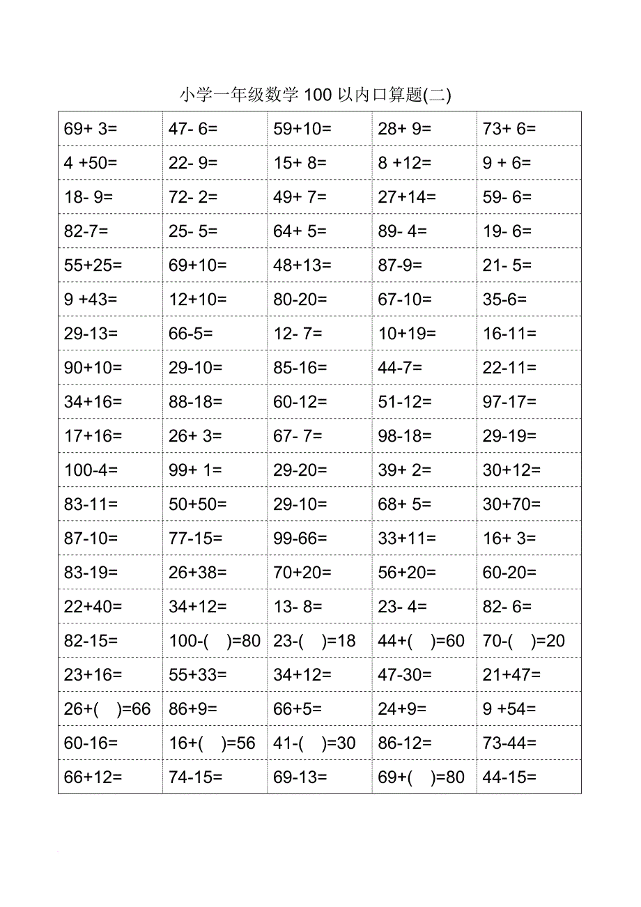人教版小学一年级数学口算题卡(可打印).doc_第2页