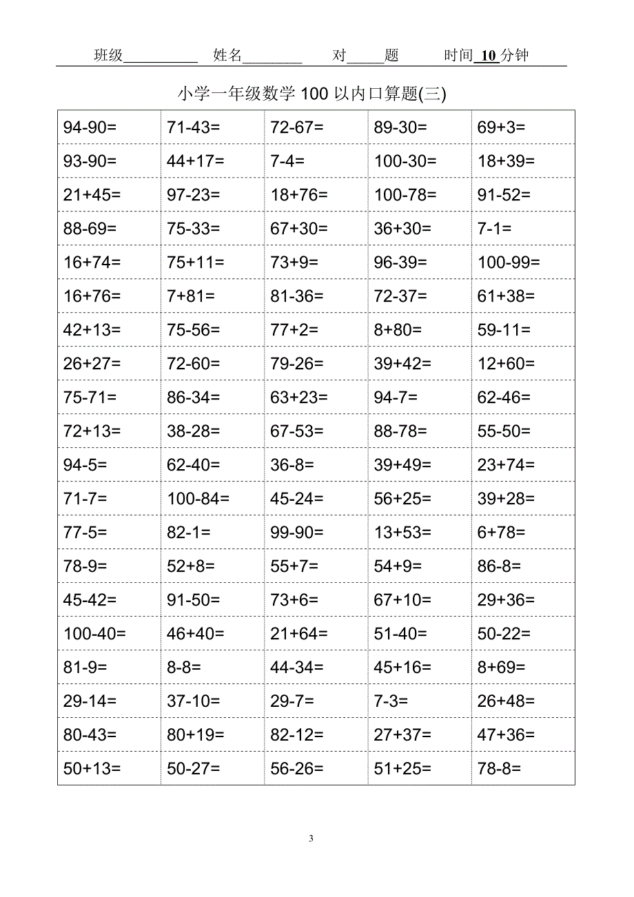 人教版小学一年级数学口算题卡(可打印).doc_第3页