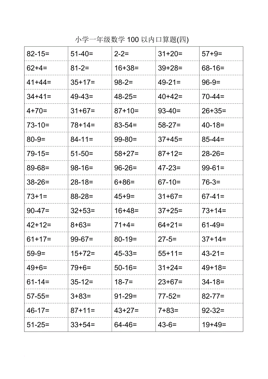 人教版小学一年级数学口算题卡(可打印).doc_第4页