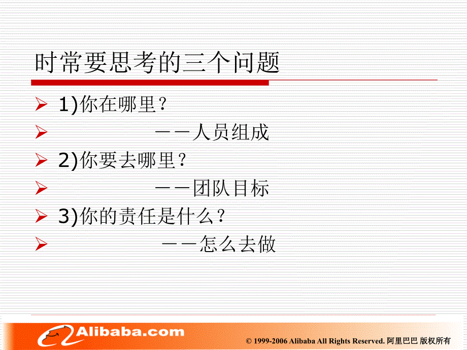 主管定位与三大核心力如何有效地找寻目标客户阿里巴巴销售管理_第3页