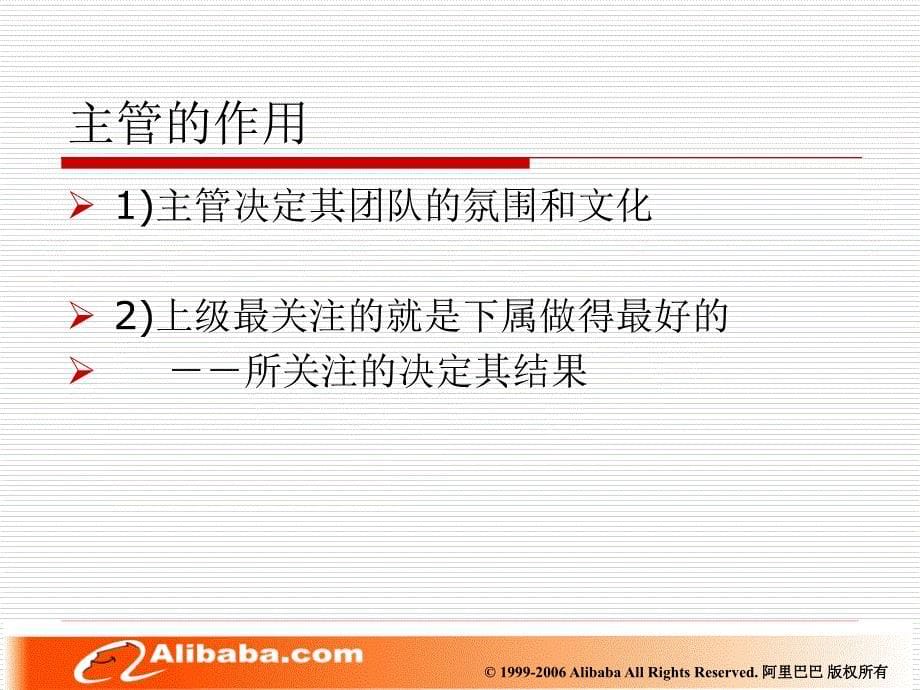 主管定位与三大核心力如何有效地找寻目标客户阿里巴巴销售管理_第5页