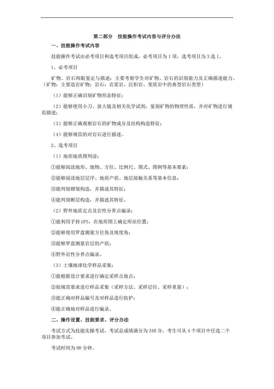 2016湖北国土资源职业学院单招模拟题(国土资源调查与管理专业)_第4页