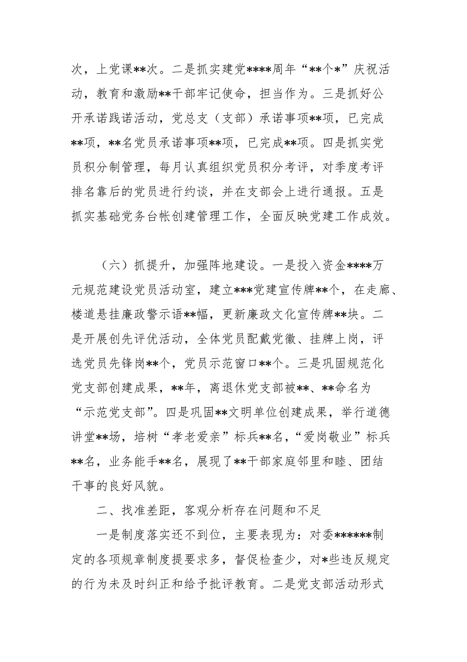 最新市直机关8个党组织现场述职材料_第3页