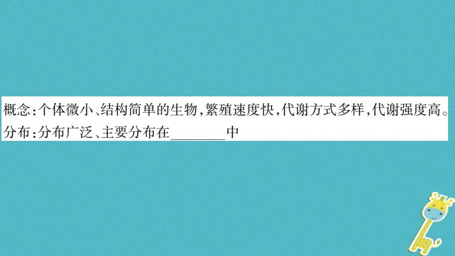广西省玉林市2018年八年级生物上册 第五单元 第17-18章复习与提升（新版）北师大版_第4页