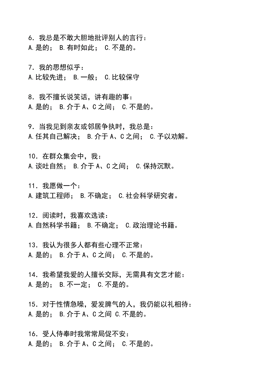 卡特尔16pf性格测试、常模、答题纸、记分键_第2页