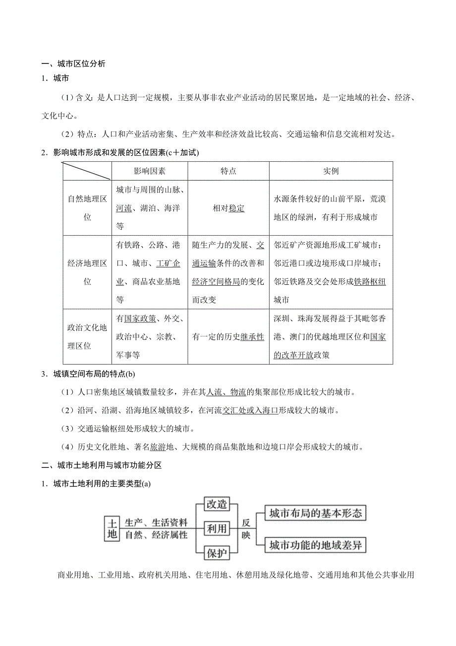 城市与环境高考地理试题精选及解析-备战2020年浙江新高考地理考点一遍过_第2页