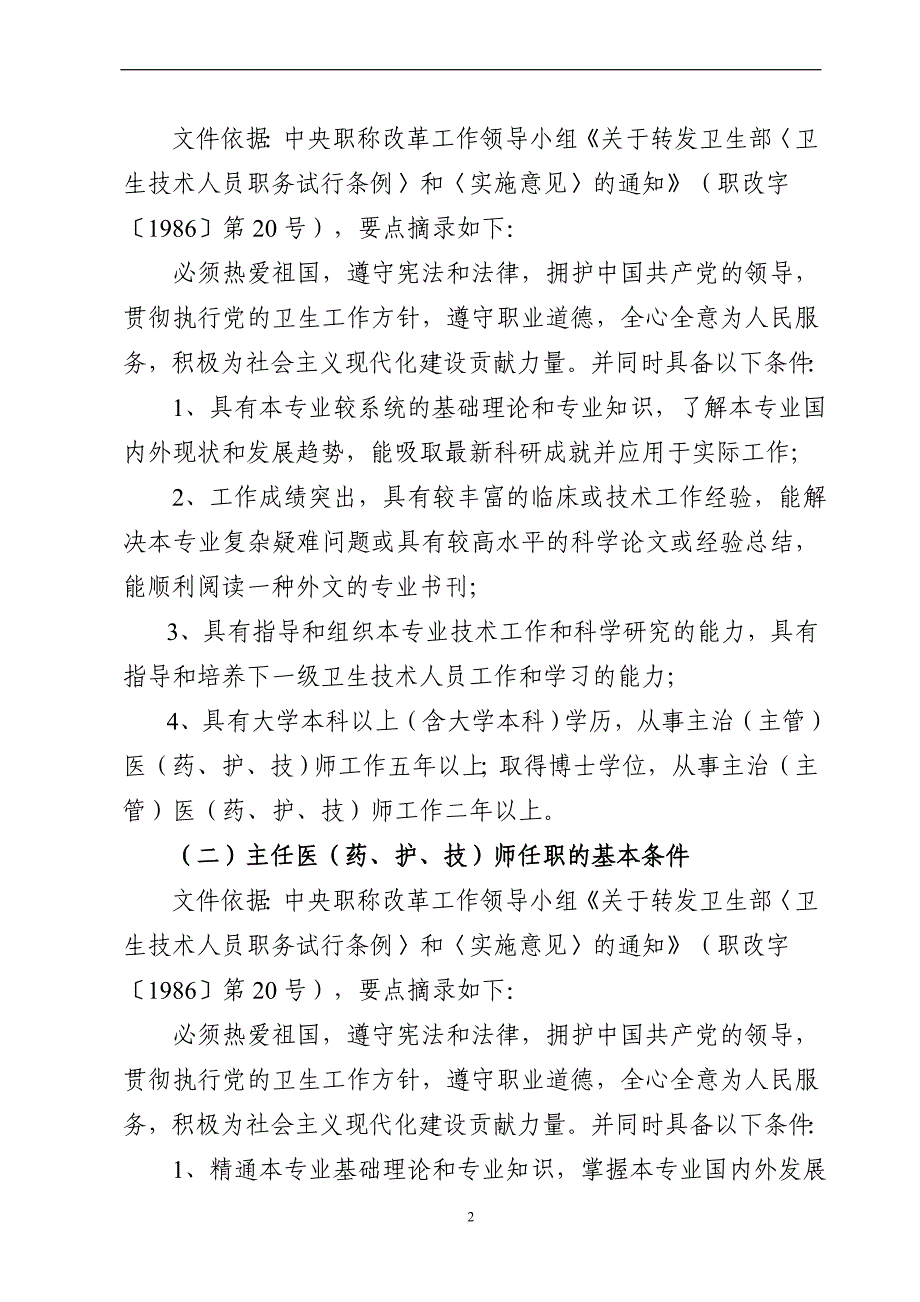 2013年浙江省晋升卫生副高的论文要求,杂志要求_第2页