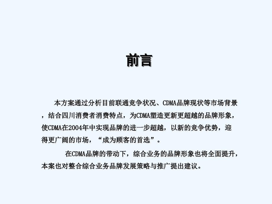 xx公司cdma暨综合业务发展策略及宣传推广策划案_第2页