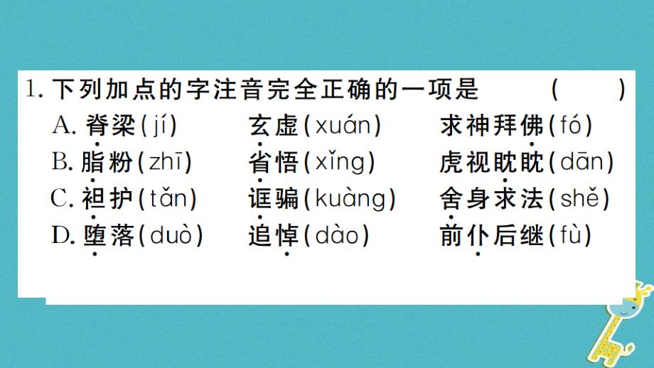 （河南专版）2018九年级语文上册 第五单元 17 中国人失掉自信力了吗新人教版_第2页