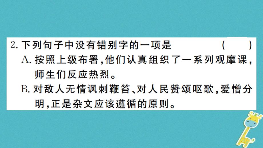 （河南专版）2018九年级语文上册 第五单元 17 中国人失掉自信力了吗新人教版_第3页