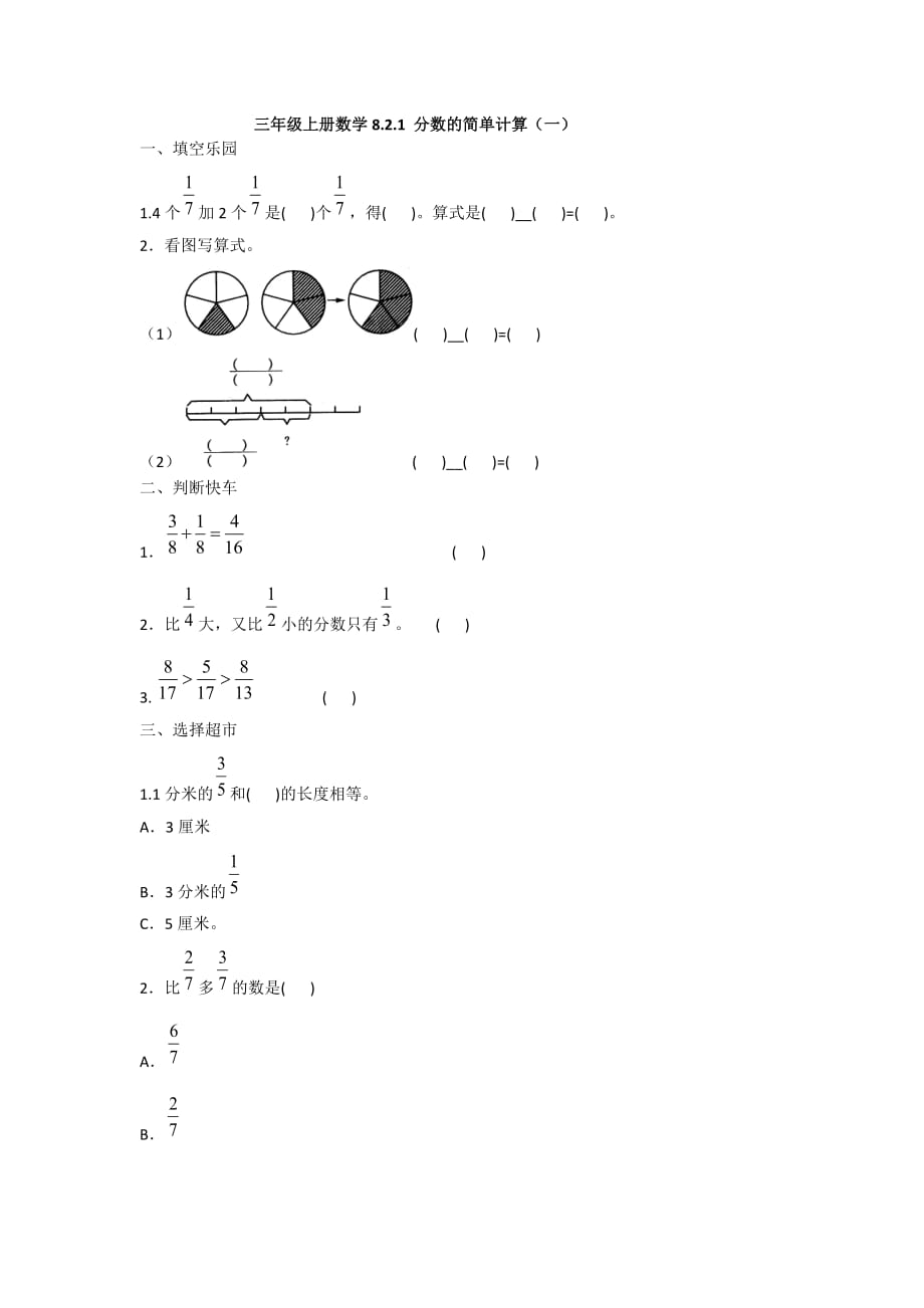 三年级上册数学试题-8. 2．分数的简单计算（一）人教新课标（2014秋）含答案_第1页