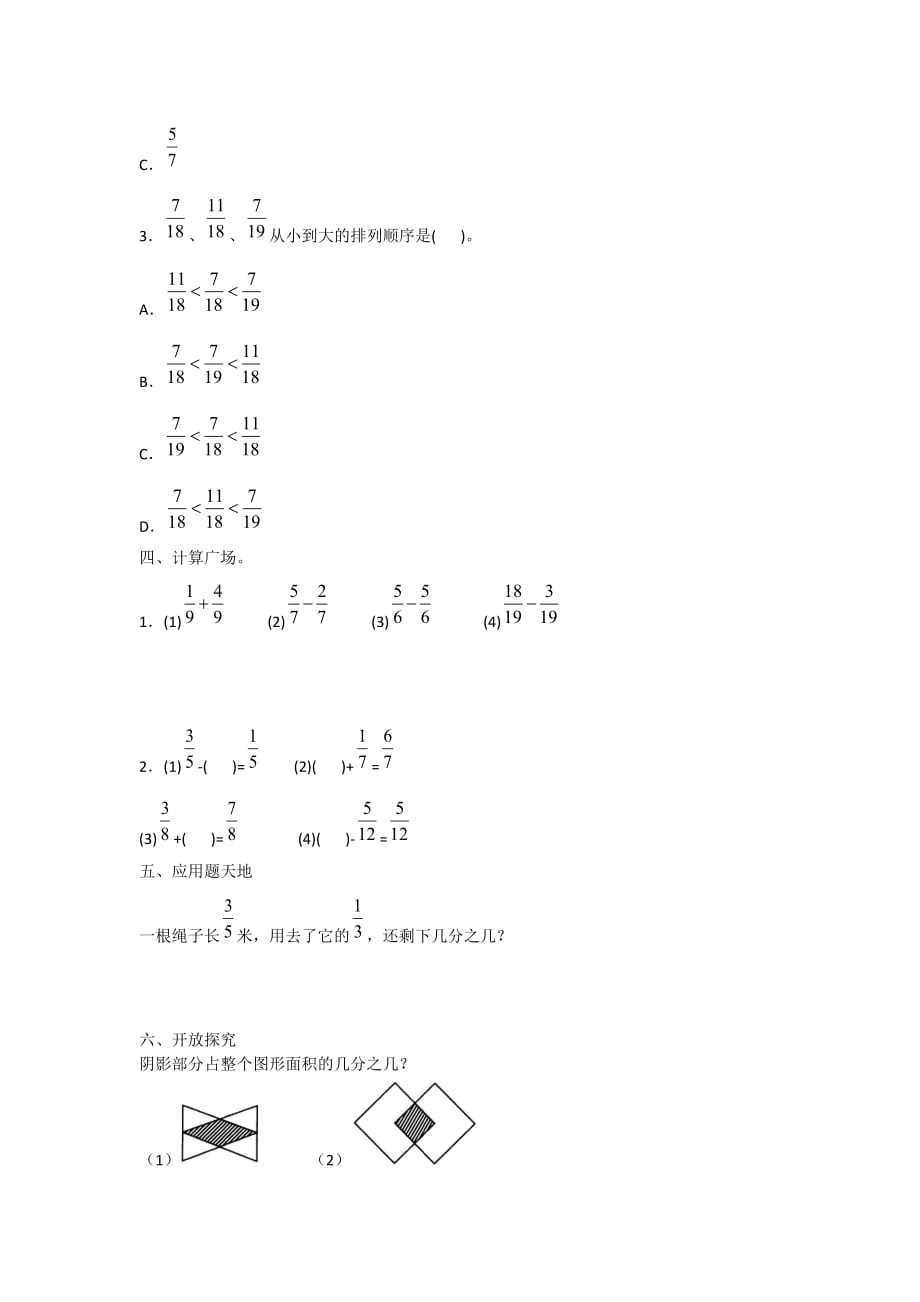 三年级上册数学试题-8. 2．分数的简单计算（一）人教新课标（2014秋）含答案_第2页