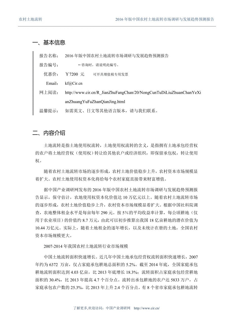 2016年农村土地流转行业现状及发展趋势分析(同名29709)_第3页