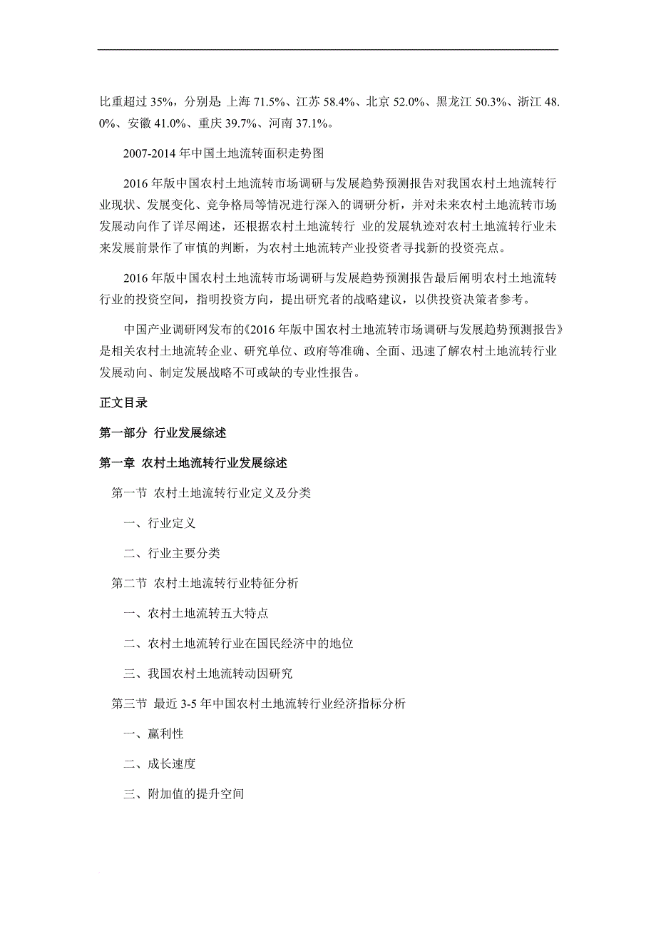 2016年农村土地流转行业现状及发展趋势分析(同名29709)_第4页