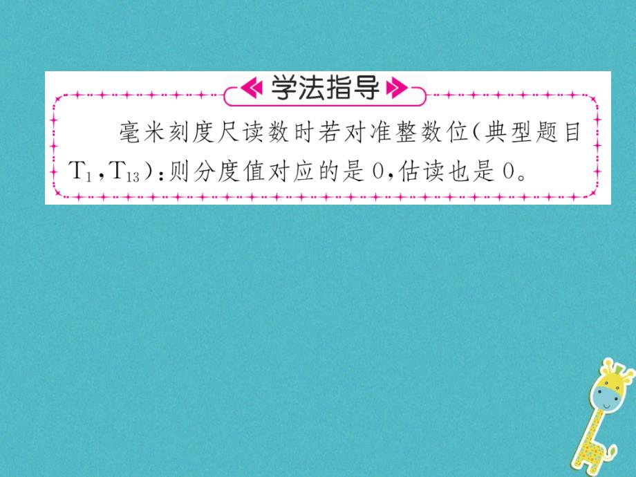 2018年八年级物理上册 第1章 第2节 测量：科学探究的重要环节习题（新版）教科版_第3页