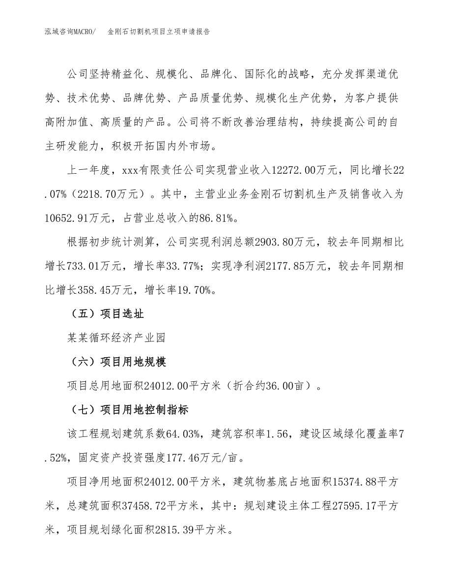 金刚石切割机项目立项申请报告（36亩）_第2页